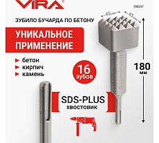 Зубило бучарда по бетону VIRA SDS-plus 45 x 180 мм 558257