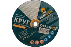 Круг отрезной по металлу 230x2x22 мм Стройштуки УТ-00031099