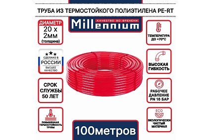 Труба Millennium сшитый полиэтилен PERT, красный, ф20, 100 м TPRT2010