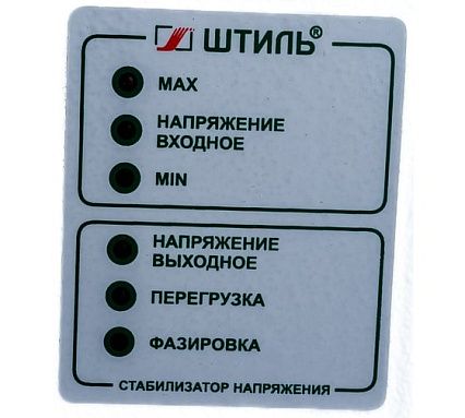 Настенный стабилизатор переменного напряжения Штиль R 600T