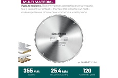 Диск пильный по алюминию Kraftool Multi material 355x25.4 мм, 120Т 36953-355-25.4