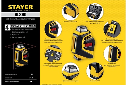 Лазерный нивелир Stayer SL360 34962
