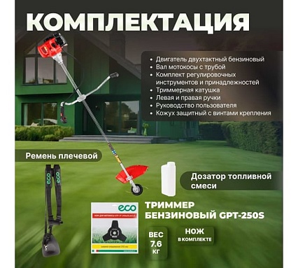 Мотокоса Eco Power GTP-250S EC1515-3
