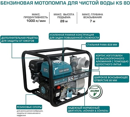Мотопомпа Konner&Sohnen KS 80