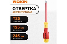 Диэлектрическая отвертка Wokin Torx T25x125 мм 1352876