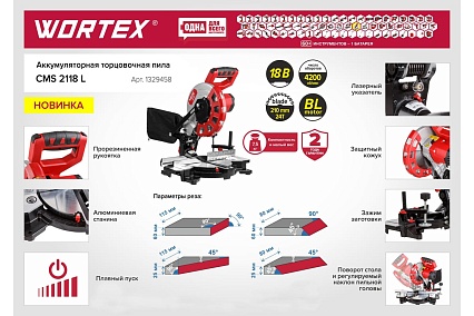 Аккумуляторная торцовочная пила Wortex СMS 2118 L 1329458