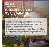 Насос вибрационный Oasis “making Оasis everywhere” VS 0.3/40 - 10N