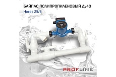Байпас PROFLINE (насос 25/6 комплектуется полипропиленом Ду40) L- 450мм УТ-00009463