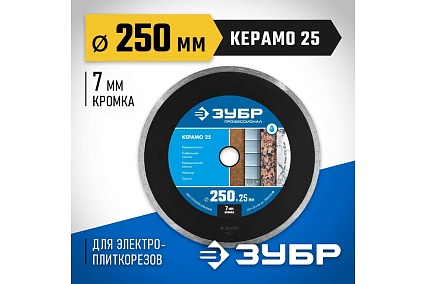 Алмазный отрезной сплошной диск Зубр Профессионал Керамо-25 250 мм, по граниту, мрамору, плитке 36655-250_z02