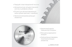 Диск пильный по алюминию Kraftool Multi material 210x30 мм, 64Т 36953-210-30