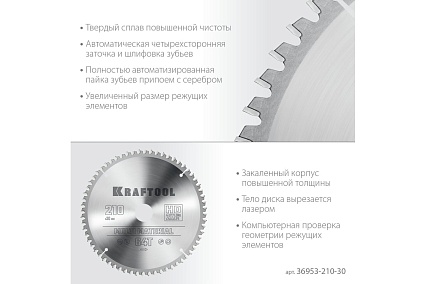 Диск пильный по алюминию Kraftool Multi material 210x30 мм, 64Т 36953-210-30