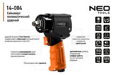 Пневматический ударный гайковерт Neo Tools 1/2&quot;, 680 Нм 14-004