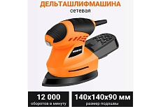 Дельташлифмашина Wokin 230-240 В, 200 Вт, 140x140x90 мм 1353031