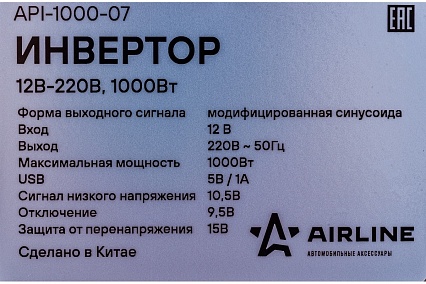 Инвертор Airline 12В-220В, 1000 Вт API-1000-07