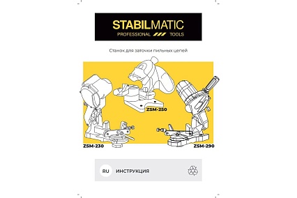 Станок для заточки пильных цепей STABILMATIC ZSM-230