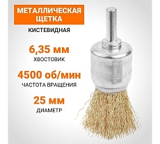 Кистевидная металлическая щетка 25x6.35 мм Wokin 1352970