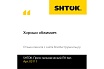 Ручные пресс-клещи SHTOK ПК-4вт 03111