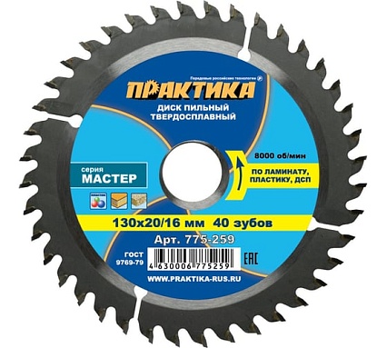Диск пильный по ламинату (130х20/16 мм; Z40) Практика 775-259