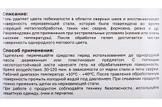 Гель для травления INOX D/GEL SUPER PLUS 1 кг FORSTEX F34001
