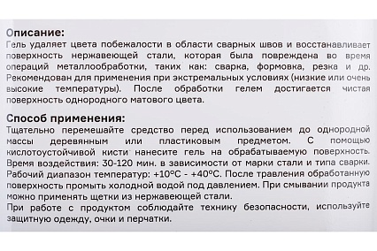 Гель для травления INOX D/GEL SUPER PLUS 1 кг FORSTEX F34001