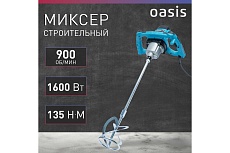 Строительный миксер Oasis MX-160 (K)