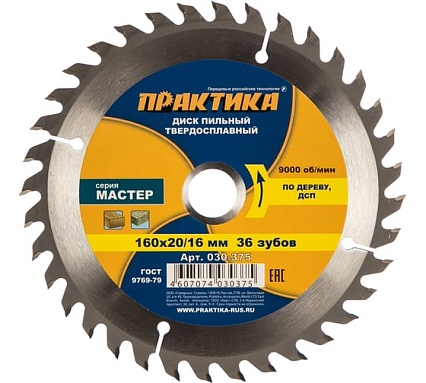 Диск пильный по дереву (160х20/16 мм; Z36) Практика 030-375