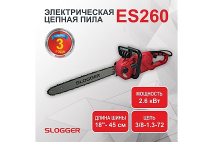 Электрическая цепная пила Slogger ES260