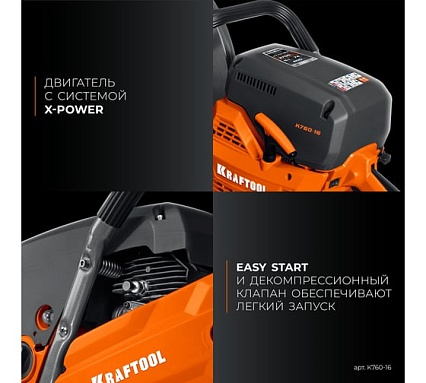 Бензорез по металлу (рельсорез) Kraftool 3700 Вт, 400 мм, без диска K760-16