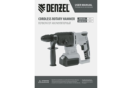 Аккумуляторный перфоратор Denzel blrh-ib-26, li-ion, 18 в 26701