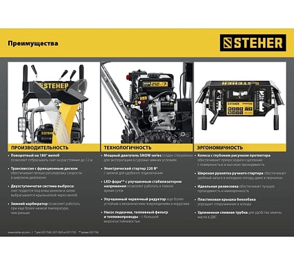 Бензиновый снегоуборщик Steher Extrem 62 см GST-762E