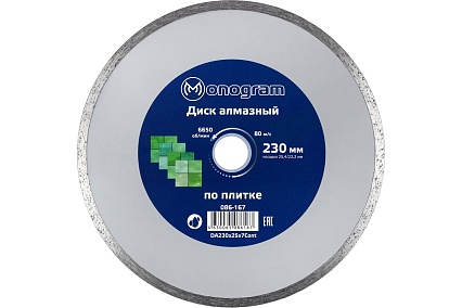 Диск алмазный несегментный Basis (230х25.4/22x7 мм) MONOGRAM 086-167