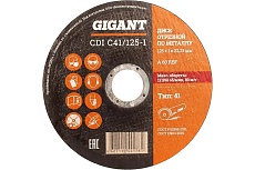 Диск отрезной по металлу (50 шт; 125x1x22 мм) Gigant CDI C41/125-1 G-1251 (Россия)