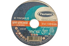 Круг отрезной по металлу и нержавеющей стали (115х1,6х22 мм, A 40 S BF L) Tsunami D16101151622000