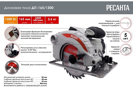 Дисковая пила Ресанта ДП-165/1300 75/11/1