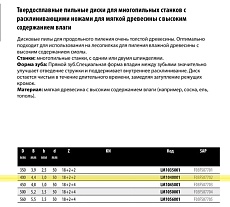 Пила дисковая Freud 400x4.4х50 мм, Z18+2+2, HM LM1040001