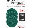 Набор сменных щеток для уборки/химчистки под шуруповерт Forcekraft 11 предметов кругл.90х75мм;плоск.50х25мм,100х25мм,120х25мм;насадка под диски 100мм;диски 100мм 6шт FK-CBK-02(60401)