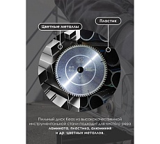 Диск пильный по цветным металлам и ламинату (250х30 мм; Z80) KEOS WMB250.80