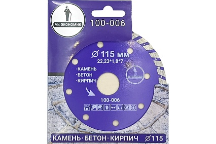 Диск алмазный турбо отрезной 115х22.23 мм Mr. Экономик 100-006