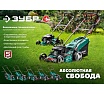 Самоходная бензиновая газонокосилка Зубр 510 мм, 6.5 л.с. ГБС-510