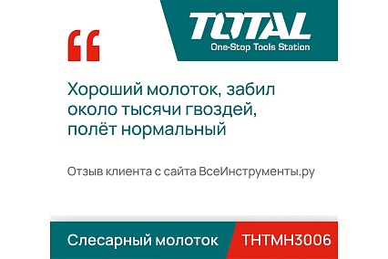 Слесарный молоток Total THTMH3006