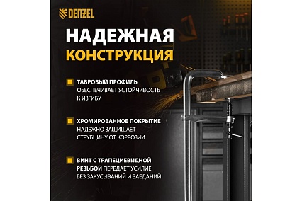 F-образная струбцина Denzel 120x600мм, кованая 20479