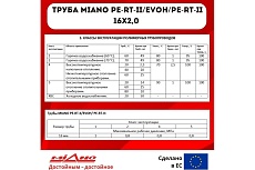 Труба для отопления Miano PERT-II / EVOH / PERT-II 5сл. 16x2,0 в бухтах по 400м MPERT21620400