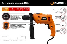 Безударная дрель Вихрь Д-550Б 72/8/5