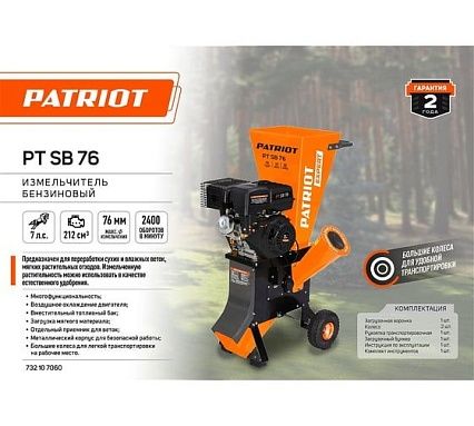 Садовый измельчитель Patriot PT SB76 732107060
