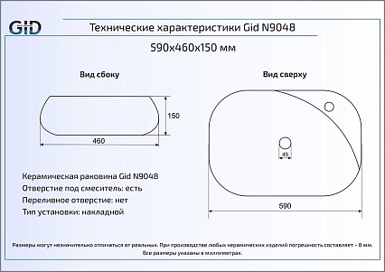 Раковина Gid Simple-N N9048 59 см