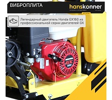 Виброплита Hanskonner HPC60W
