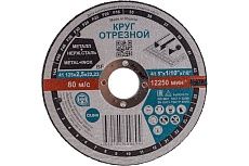 Круг отрезной Тип 41 (125x2.5x22.23 мм) Волжский абразивный завод Н0186988 УП-00220226