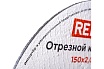 Круг отрезной по металлу (150х22.23х2 мм) Redverg 6624155