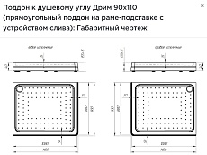 Поддон для душа Радомир 1-11-0-1-0-122 110x90 L