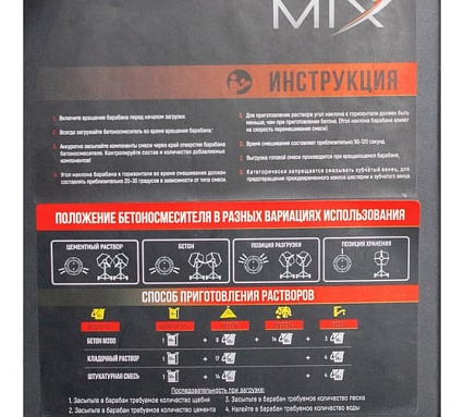 Бетоносмеситель Verton MIX СМ-90, 400 Вт, 90 л 01.5985.6432